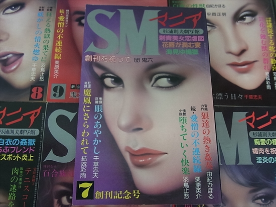 ＳＭマニア創刊号