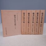 仏教書買取事例『徳本行者全集』（全6巻揃）山喜房仏書林