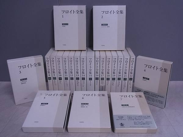 フロイト全集 岩波書店 全22巻揃 月報揃 2006年発行