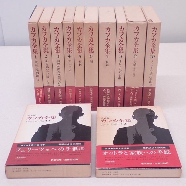 買取事例『カフカ全集』をお譲りいただきました。 ｜三月兎之杜