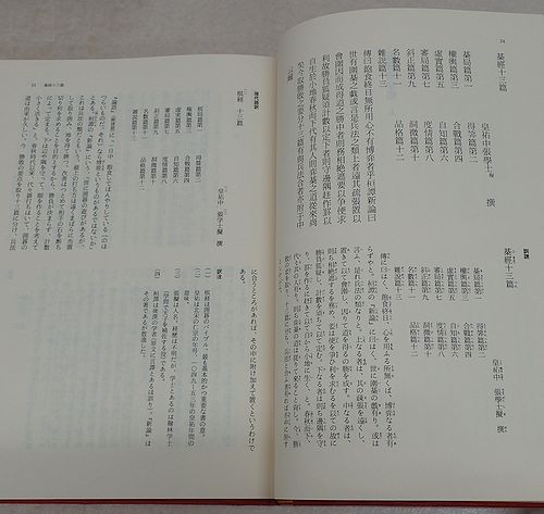 囲碁の本買取『忘憂清楽集』（復刻） ｜三月兎之杜