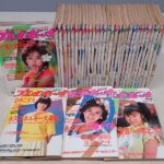 雑誌買取事例『週刊プレイボーイ』1985年（昭和60年）