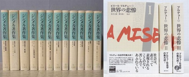 社会学の専門書買取　｜三月兎之杜