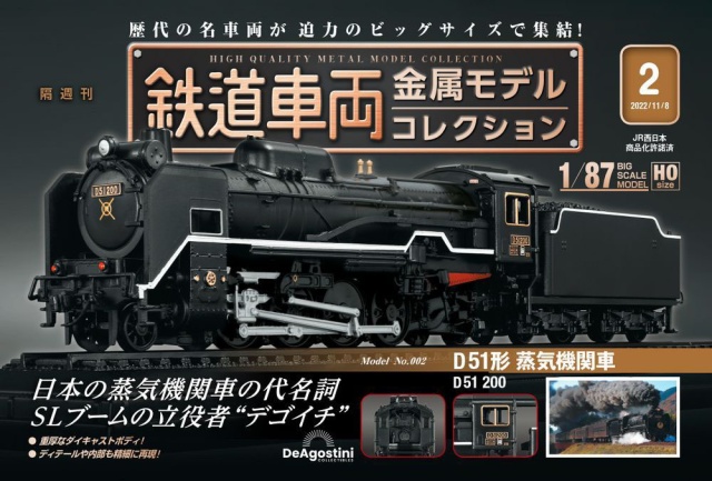 鉄道車両金属モデルコレクション　9号　C62