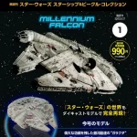 買取事例『スター・ウォーズ スターシップ＆ビークル・コレクション』