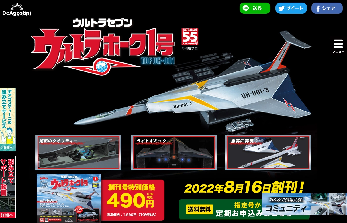 ディアゴスティーニ ウルトラホーク1号 1〜110号 ウルトラ警備隊 突き破る