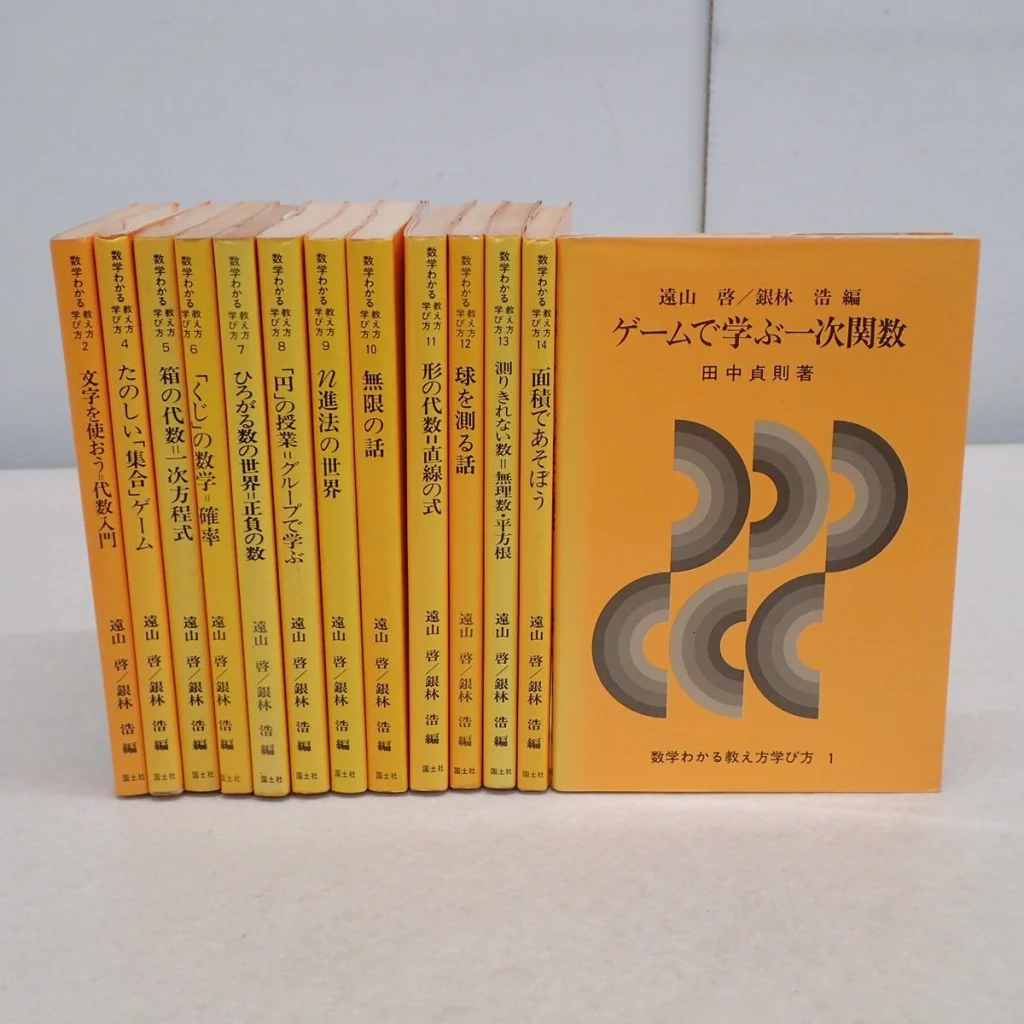 数学わかる教え方学び方