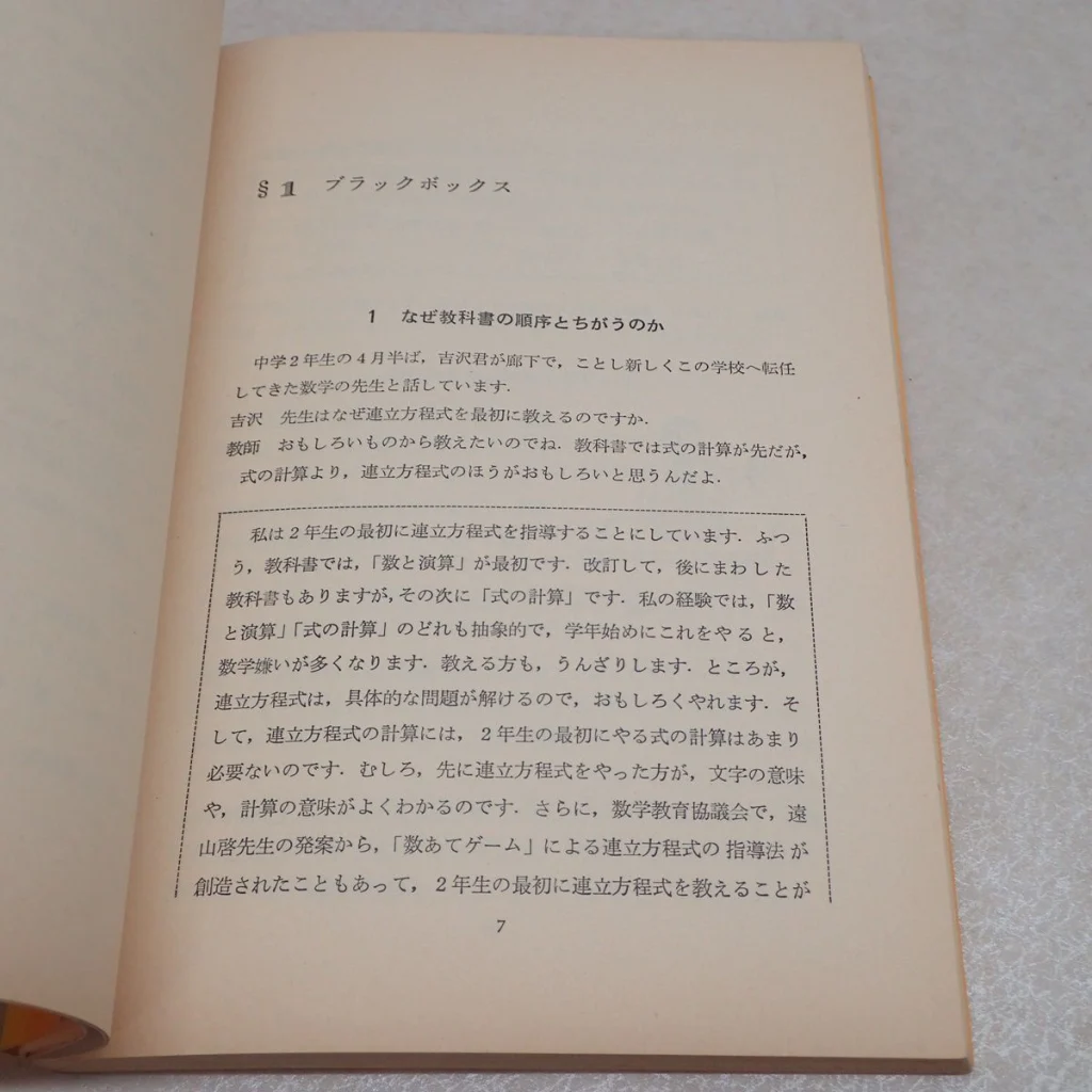 数学わかる教え方学び方