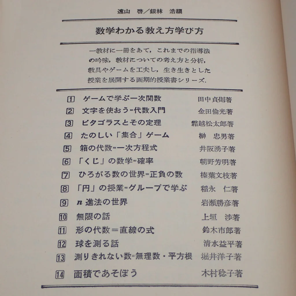 数学わかる教え方学び方