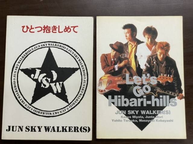 バンドスコア買取実績｜ジュンスカ（JUN　｜三月兎之杜　SKY　WALKER(S)／ジュン・スカイ・ウォーカーズ）