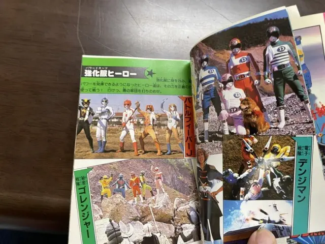 ケイブンシャの大百科買取事例『全怪獣怪人大百科』（昭和56年度版～59