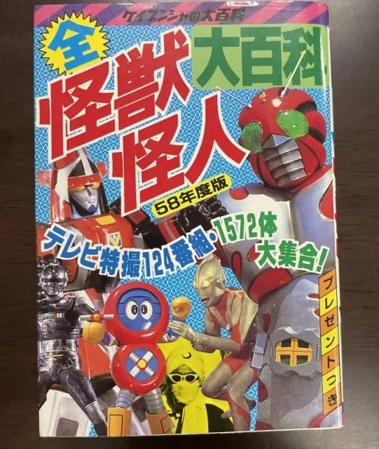 ヒーローロボット大百科 Yahoo!オークション - L6/ヒーローロボット大百科 昭和51年12月1