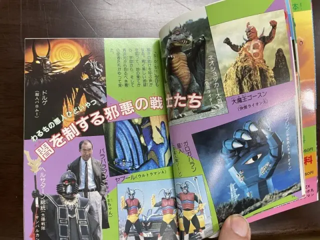 ケイブンシャの大百科買取事例『全怪獣怪人大百科』（昭和56年度版～59