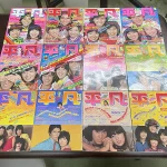 アイドル雑誌買取事例 「平凡」1979年１月号～12月号より