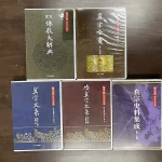 電子版仏教史料DVD買取事例：浄土真宗『真宗大系』ほかDVD-ROM