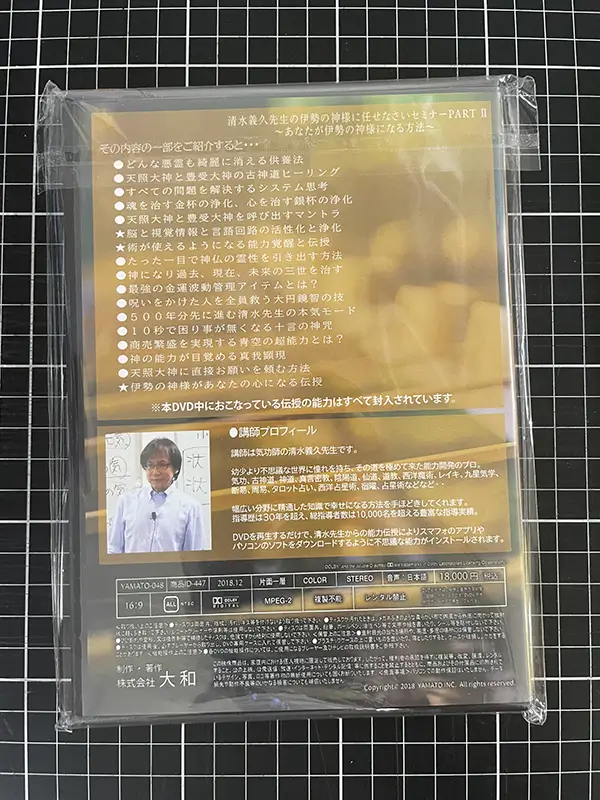 買取事例｜気功師・清水義久氏関連DVD ｜三月兎之杜