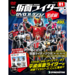 買取事例｜『隔週刊 仮面ライダーDVDコレクション　平成編』