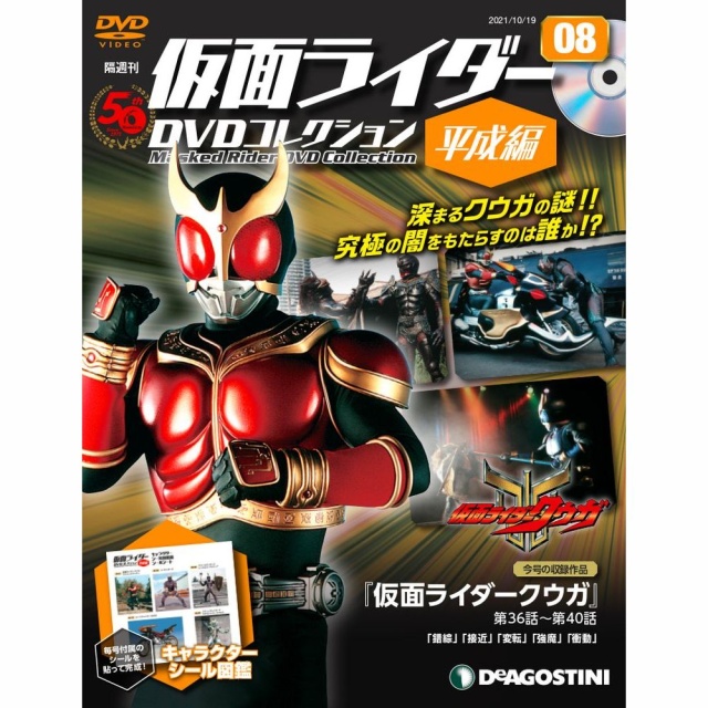 買取事例｜『隔週刊　｜三月兎之杜　仮面ライダーDVDコレクション　平成編』