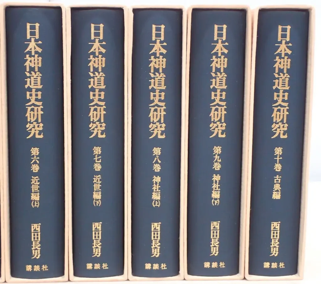 日本神道史研究6～10巻