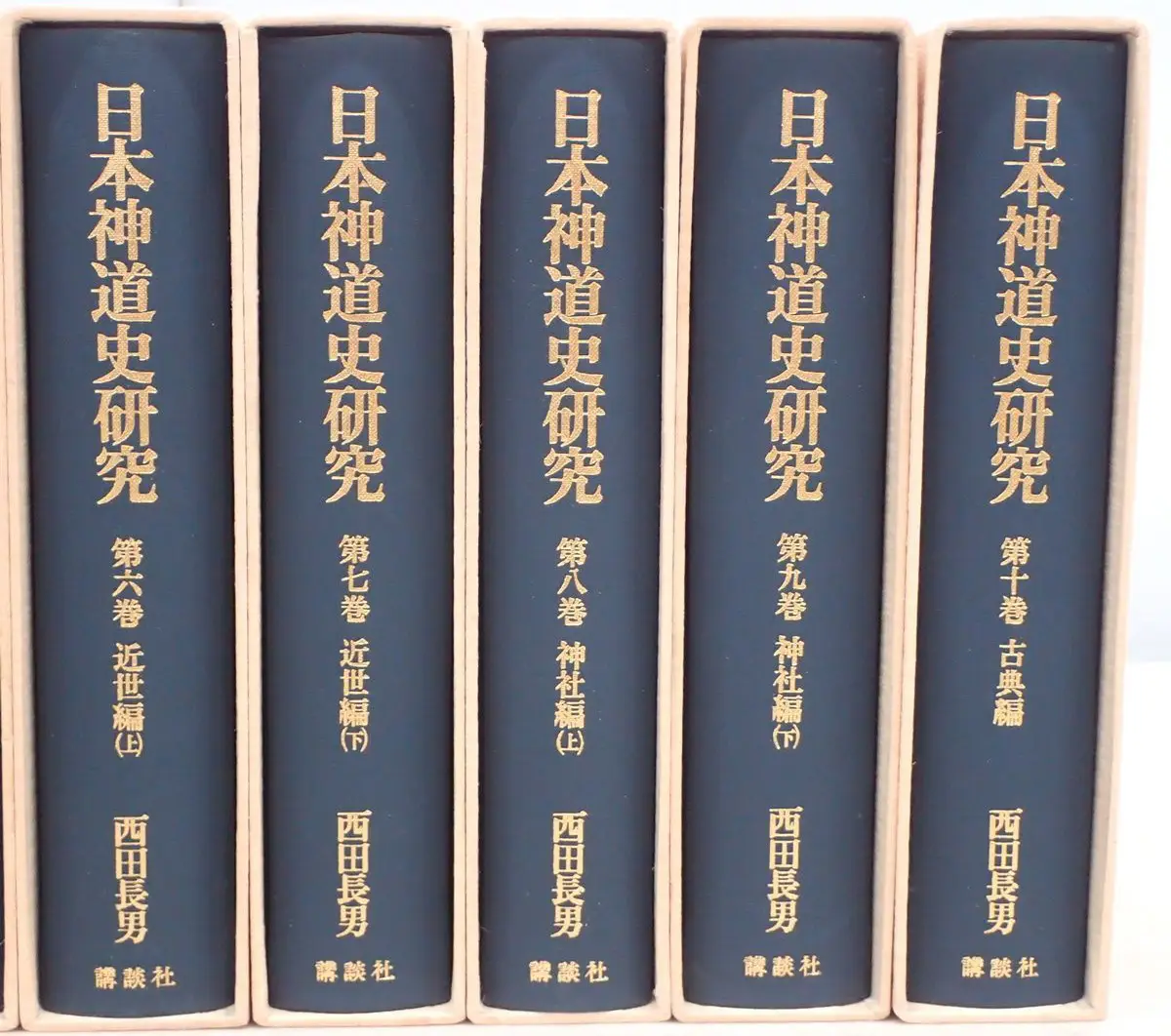 神道の本買取例『日本神道史研究』西田長男 ｜三月兎之杜