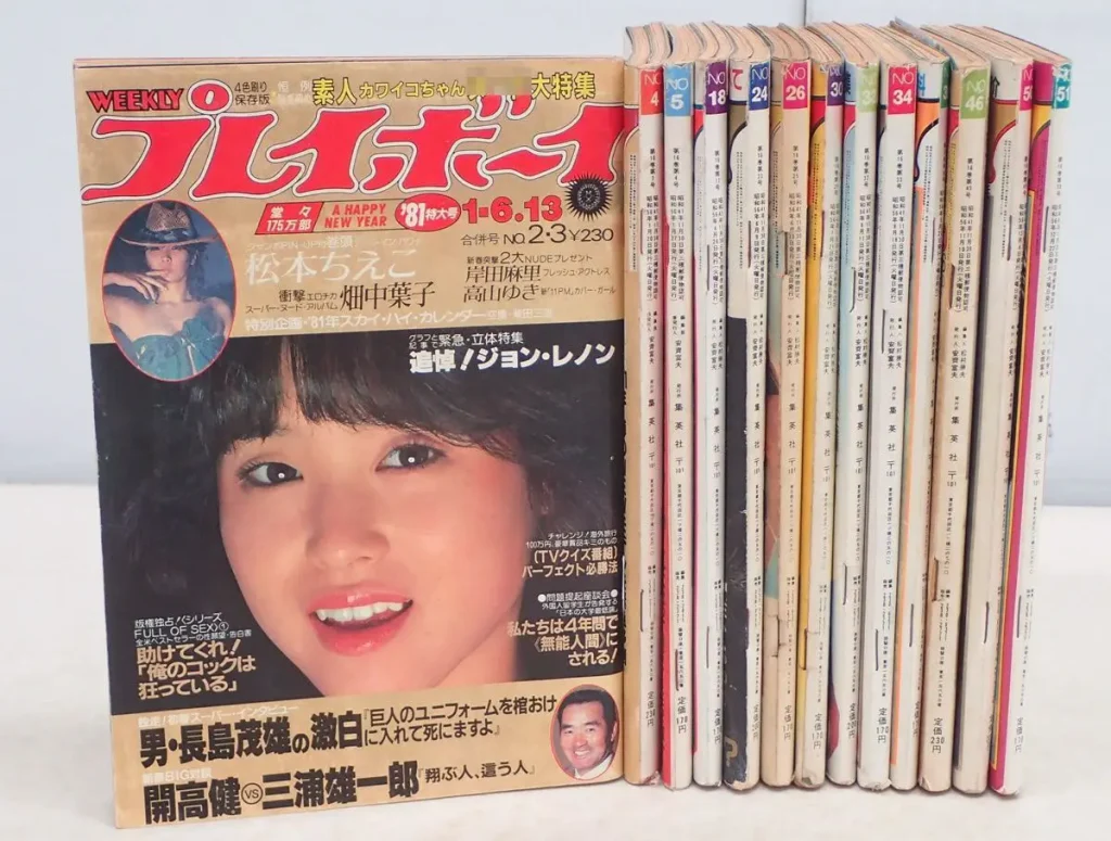 『週刊プレイボーイ』1981年（昭和56年）発行13冊　トップ画像