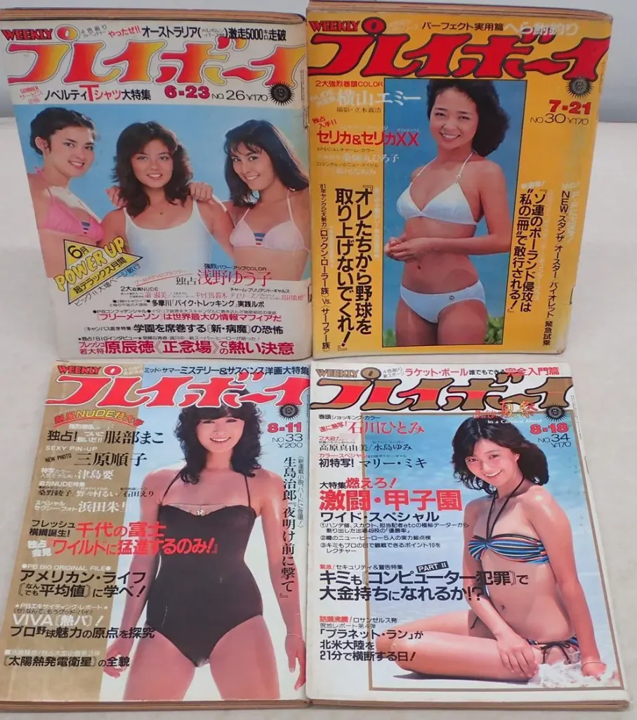 『週刊プレイボーイ』1981年（昭和56年）発行13冊　表紙２