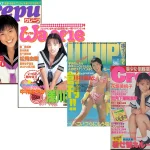 エロ本「お菓子系雑誌」買取『クリーム/Cream』ほか