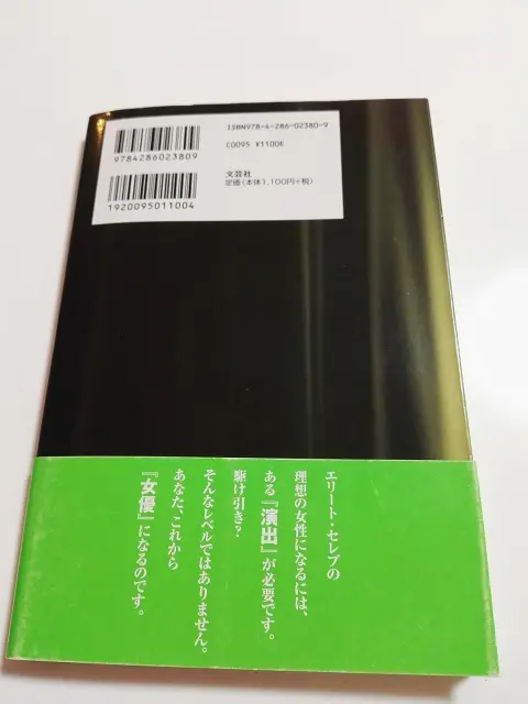 自己啓発本買取｜Dr.ユキコ『年収1億の彼』 ｜三月兎之杜｜文学