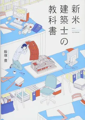 建築書】初心者が読むべきおすすめの建築本15選 ｜三月兎之杜