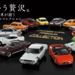 アシェット買取『1/43スケール 国産名車プレミアムコレクション』