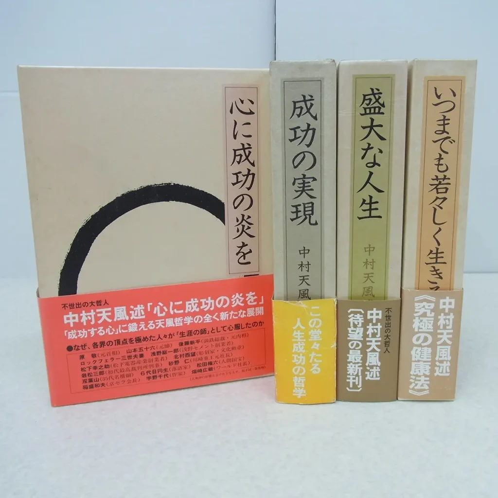 中村天風　トップ画像