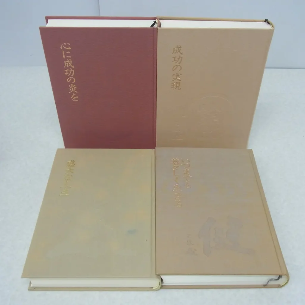 中村天風 書籍本体