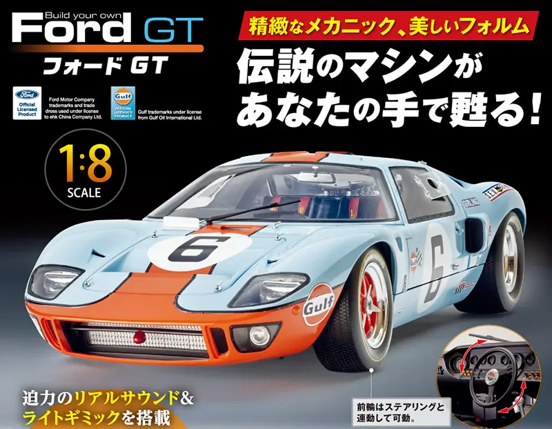 国内未発売シリーズ1/8『フォードGT』トップ画像