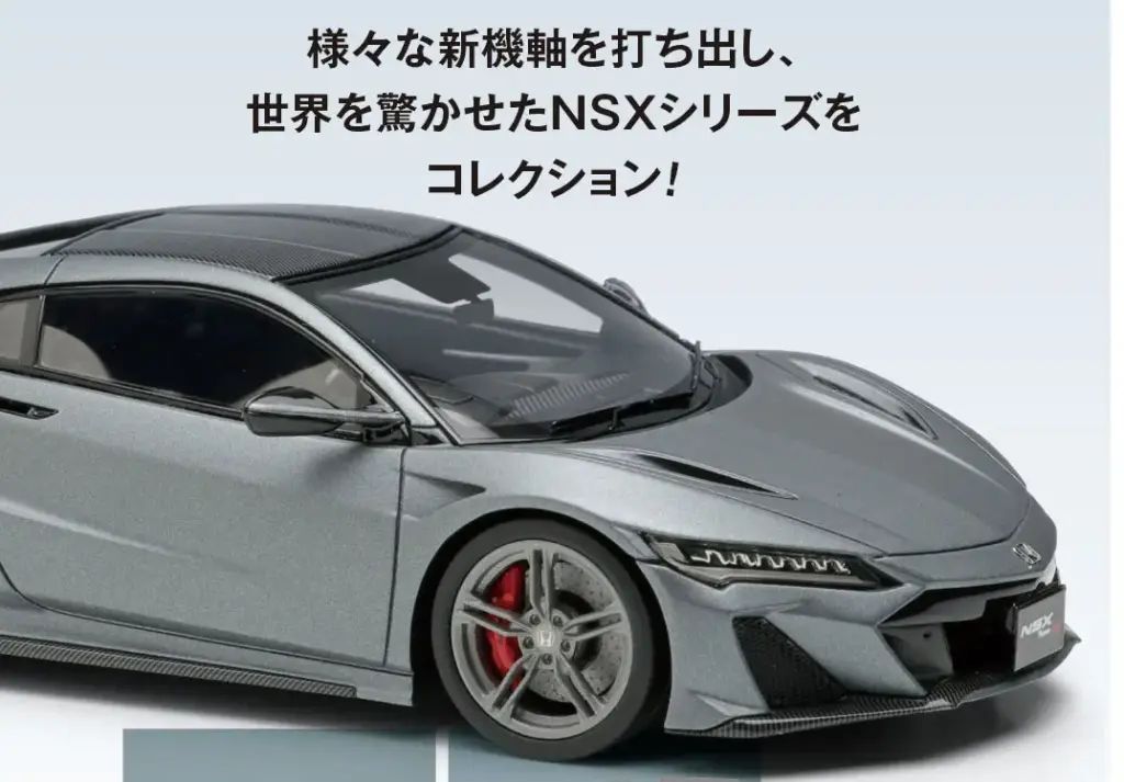 Honda NSXシリーズコレクション　トップ画像