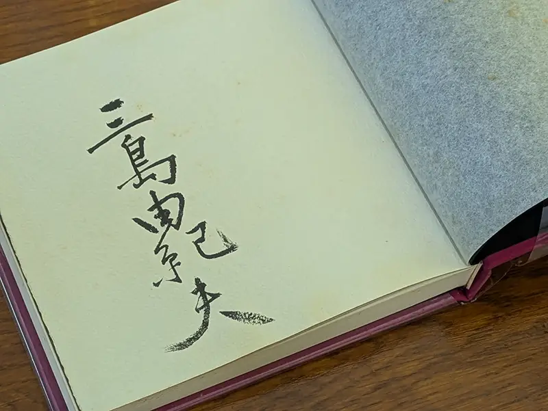 黒蜥蜴 サイン