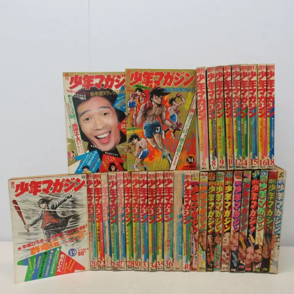 「週刊少年マガジン」（講談社） 1972年まとめて　トップ画像