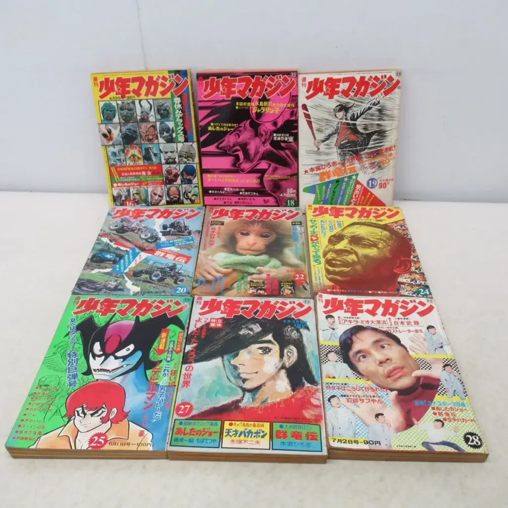 「週刊少年マガジン」(講談社) 1972年まとめて2