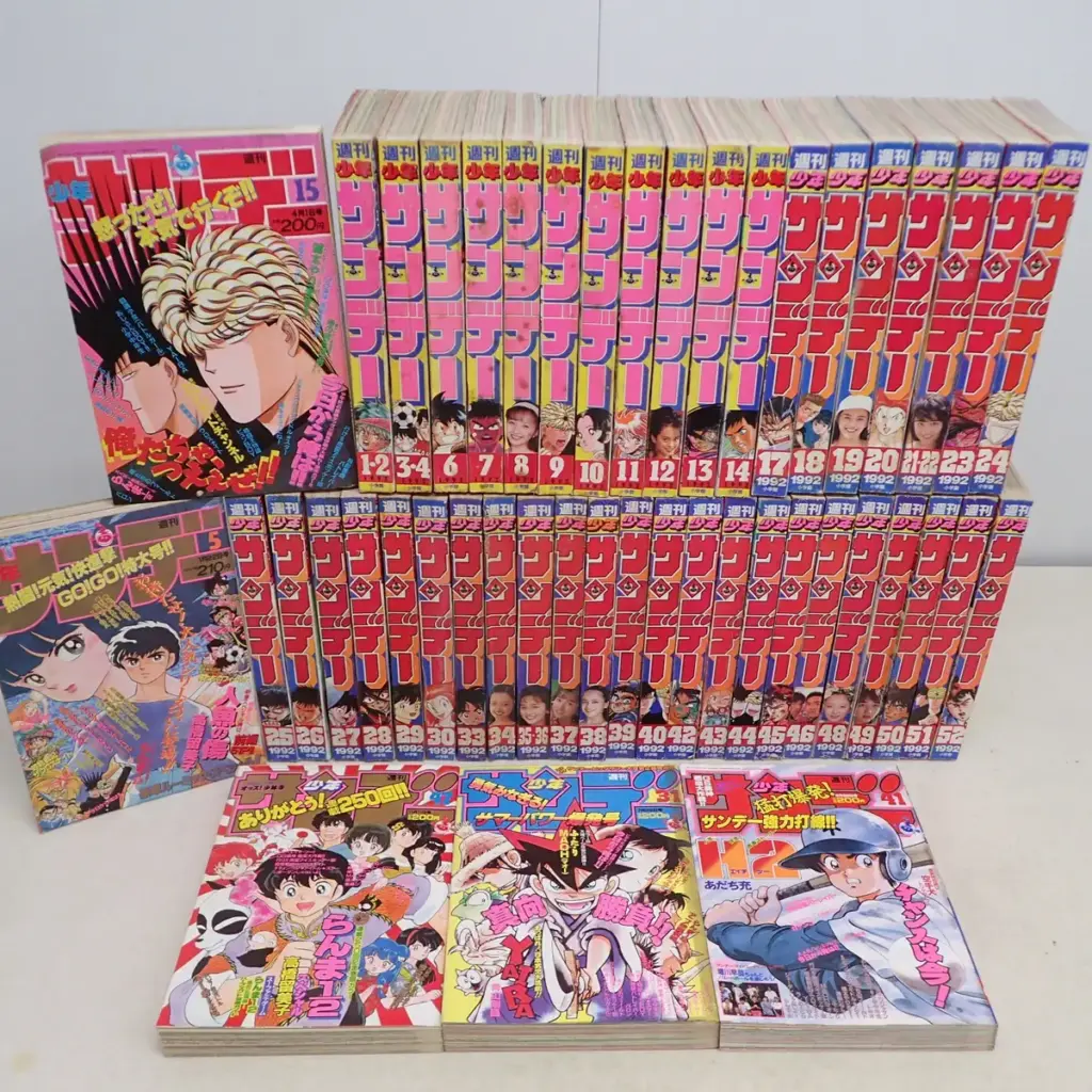 週刊少年サンデー 1992年1年分 トップ画像