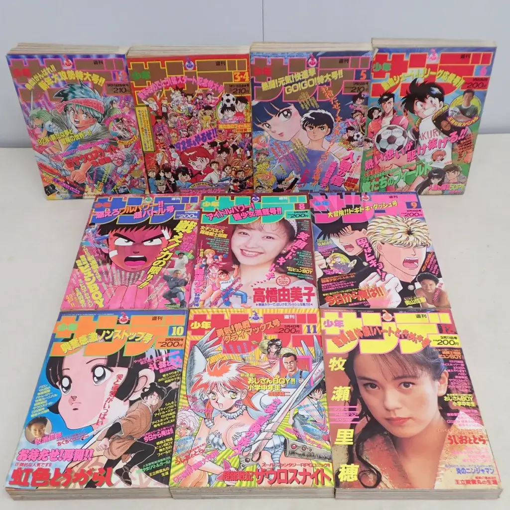 週刊少年サンデー 1992年1年分1