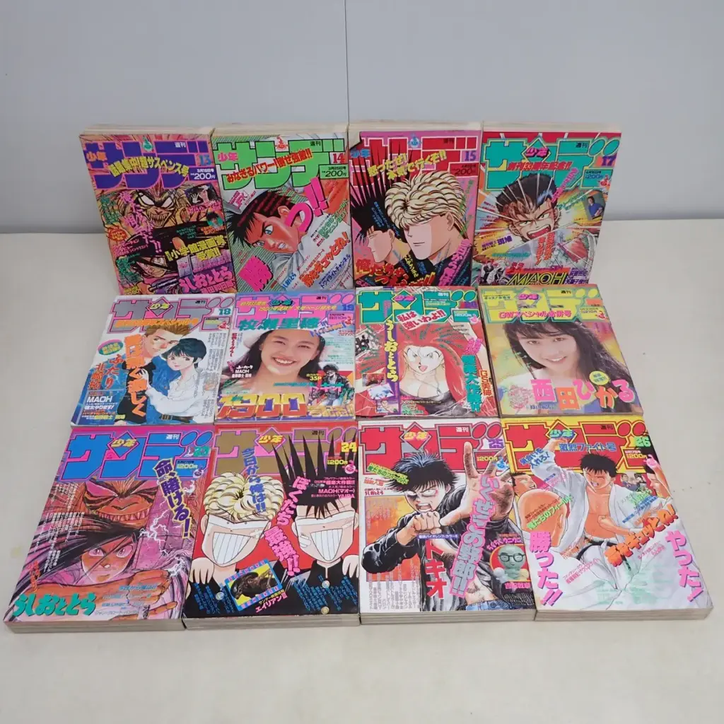 週刊少年サンデー 1992年1年分2