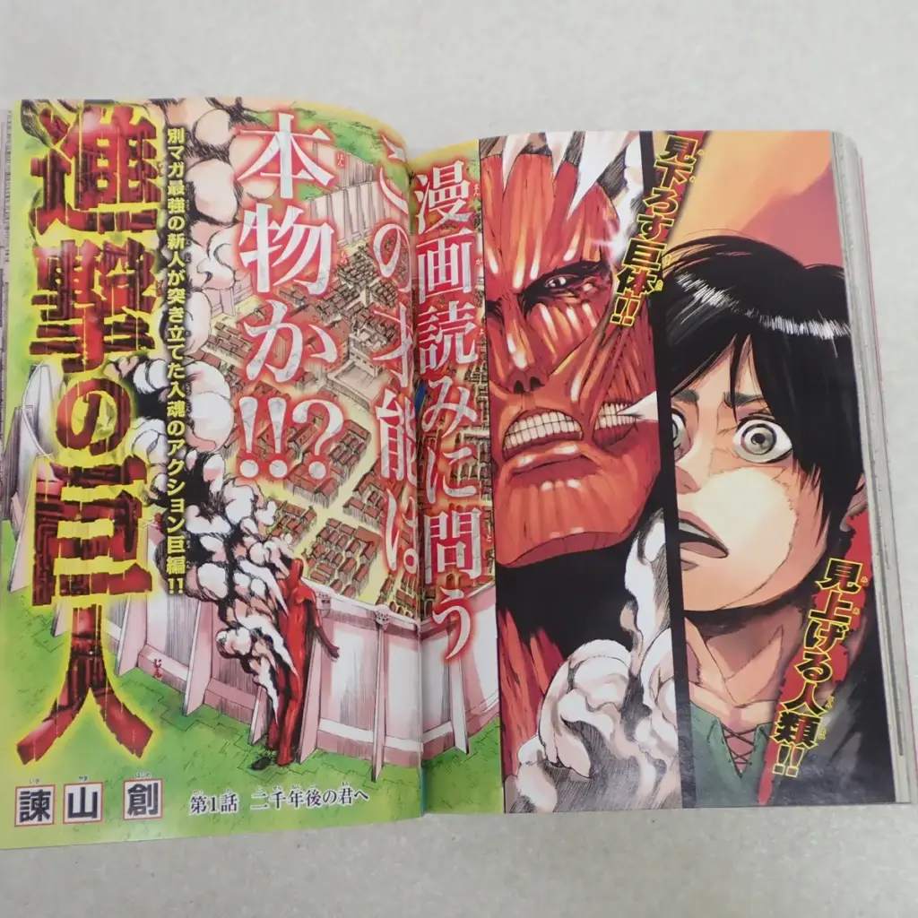 別冊少年マガジン」（講談社）2009年10月創刊号　『進撃の巨人』トビラページ