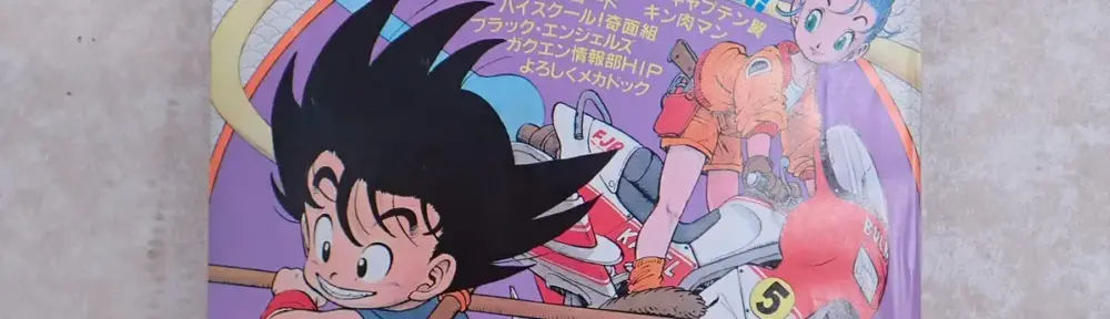 週刊少年ジャンプ 1984年12月3日第51号 鳥山明『DRAGONBALL』新連載号　トップ画像