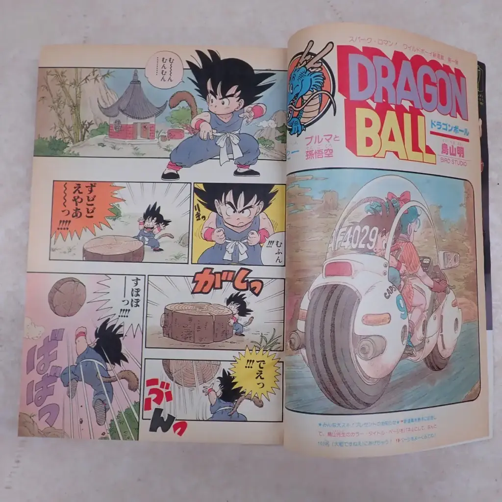 週刊少年ジャンプ 1984年12月3日第51号 鳥山明『DRAGONBALL』新連載ページ
