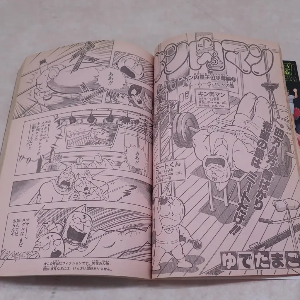 週刊少年ジャンプ 1984年12月3日第51号　キン肉マン