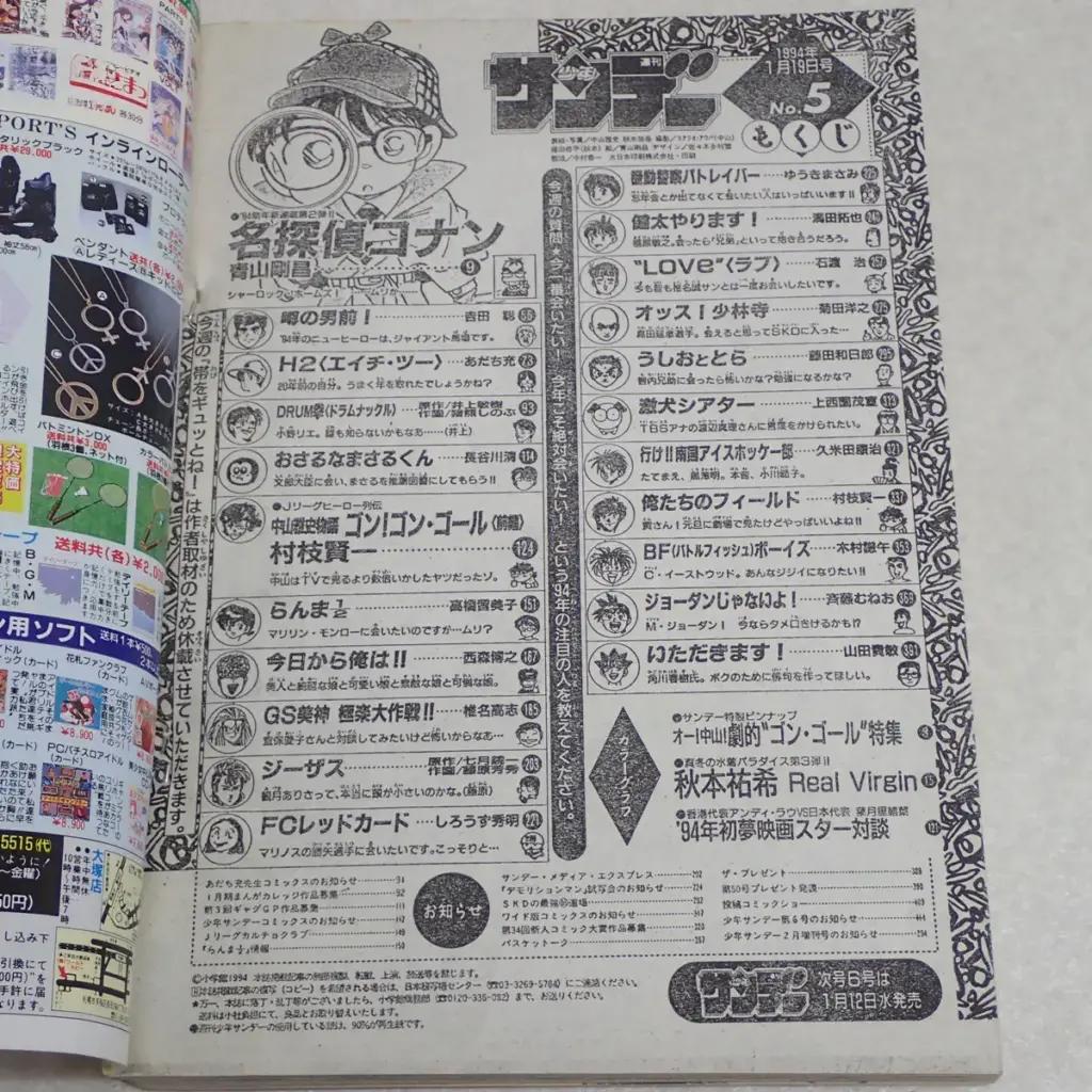 週刊少年サンデー1994年5号 目次