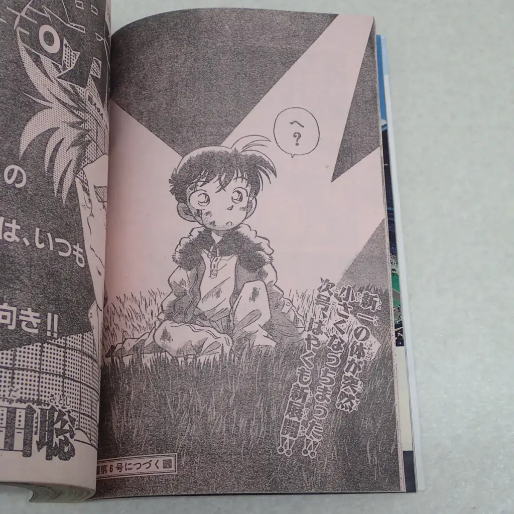 週刊少年サンデー1994年5号 　名探偵コナン第一回最終コマ