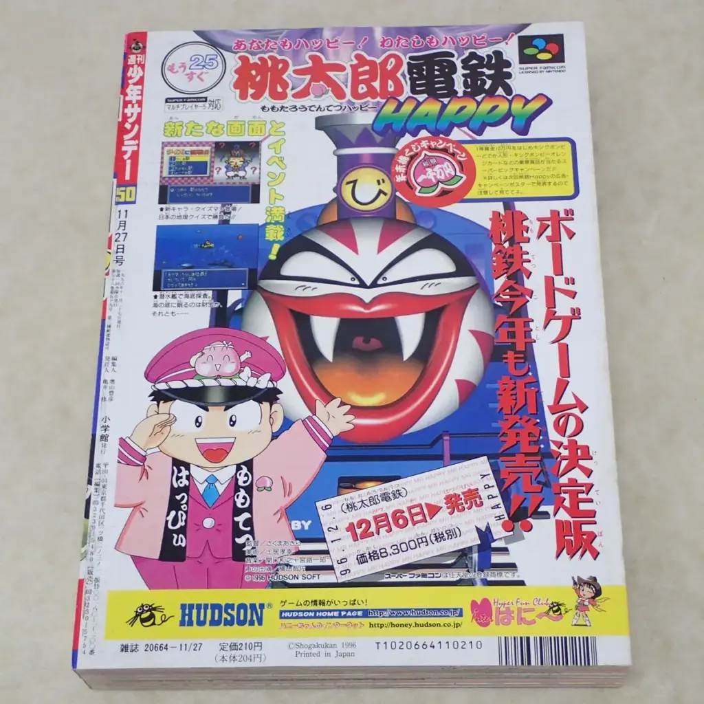 刊少年サンデー 1996年50号 高橋留美子『犬夜叉』新連載号　表４