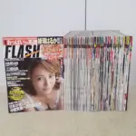 写真週刊誌バックナンバー買取事例｜光文社『FLASH（フラッシュ）』2010年2013年発行分全48冊 山本梓 磯山さやか 武井咲 壇蜜 グラビア