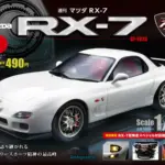 買取強化!分冊百科|デアゴスティーニ 週刊『マツダ RX-7』最強のロータリーエンジン搭載車が1/8で!