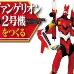 買取強化｜2025年12月スタート！ デアゴスティーニ『エヴァンゲリオン2号機をつくる』